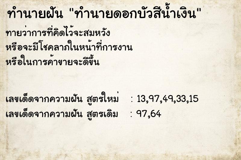 ทำนายฝันทำนายดอกบัวสีน้ำเงิน ทำนายฝันทำนายฝันทำนายดอกบัวสีน้ำเงิน