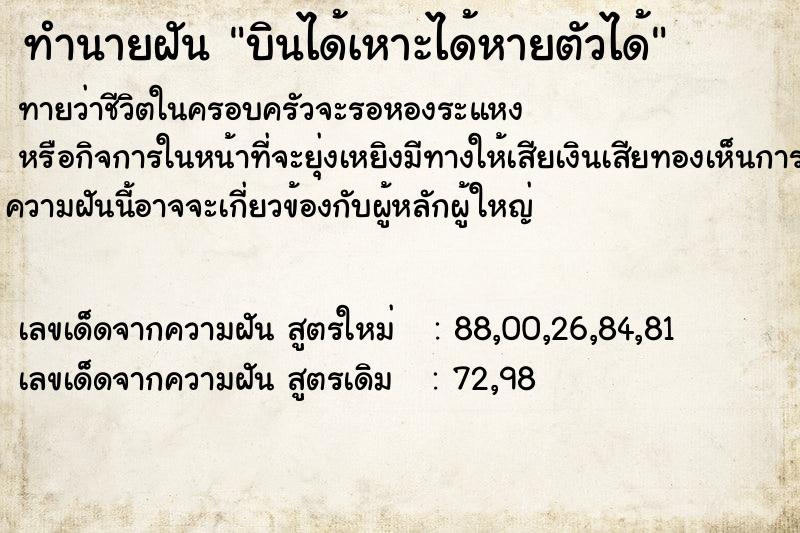 ทำนายฝันทำนายฝันบินได้เหาะได้หายตัวได้