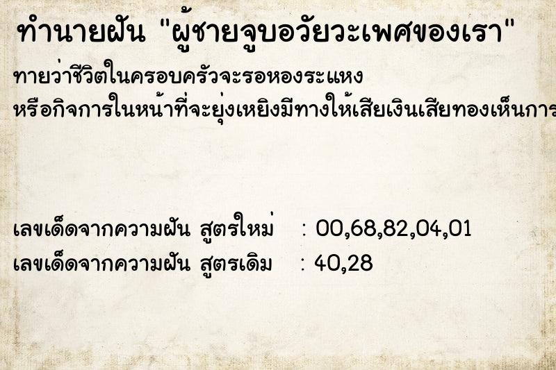 ทำนายฝันทำนายฝันผู้ชายจูบอวัยวะเพศของเรา