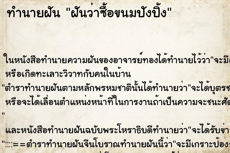 ทำนายฝันฝันว่าซื้อขนมปังปิ้ง ทำนายฝันทำนายฝันฝันว่าซื้อขนมปังปิ้ง