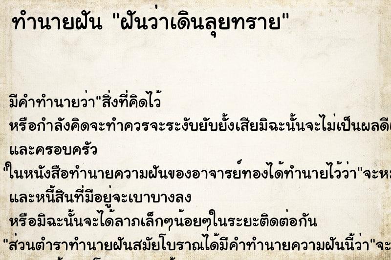 ทำนายฝัน ฝันว่าเดินลุยทราย ทำนายฝัน ฝันว่าเดินลุยทราย