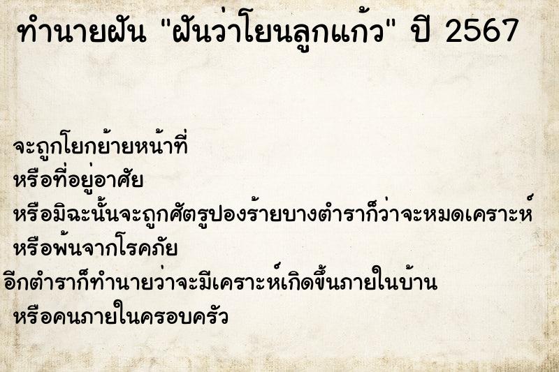 ทำนายฝันฝันว่าโยนลูกแก้ว ทำนายฝันทำนายฝันฝันว่าโยนลูกแก้ว