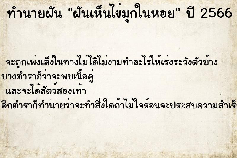 ทำนายฝันฝันเห็นไข่มุกในหอย ทำนายฝันทำนายฝันฝันเห็นไข่มุกในหอย