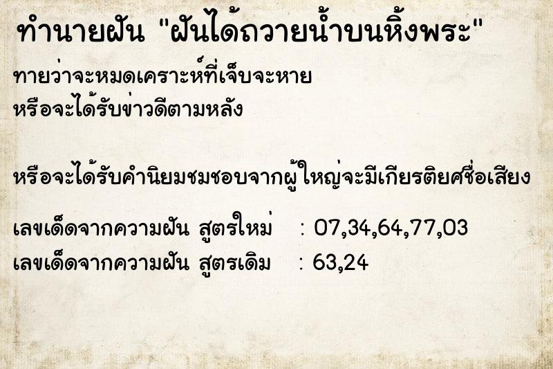 ทำนายฝันฝันได้ถวายน้ำบนหิ้งพระ ทำนายฝันทำนายฝันฝันได้ถวายน้ำบนหิ้งพระ