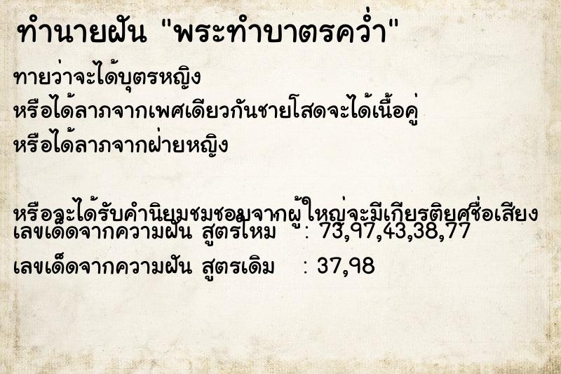 ทำนายฝันพระทำบาตรคว่ำ ทำนายฝันทำนายฝันพระทำบาตรคว่ำ