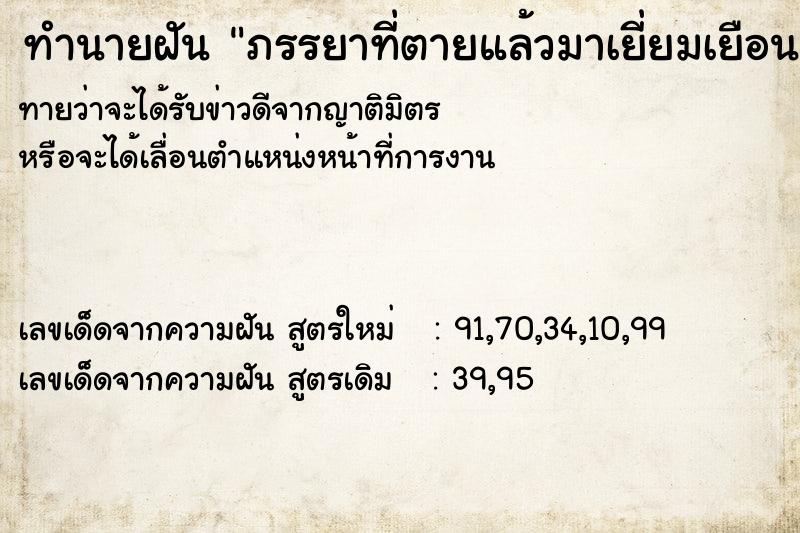 ทำนายฝันภรรยาที่ตายแล้วมาเยี่ยมเยือน ทำนายฝันทำนายฝันภรรยาที่ตายแล้วมาเยี่ยมเยือน