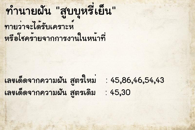 ทำนายฝันสูบบุหรี่เย็น ทำนายฝันทำนายฝันสูบบุหรี่เย็น