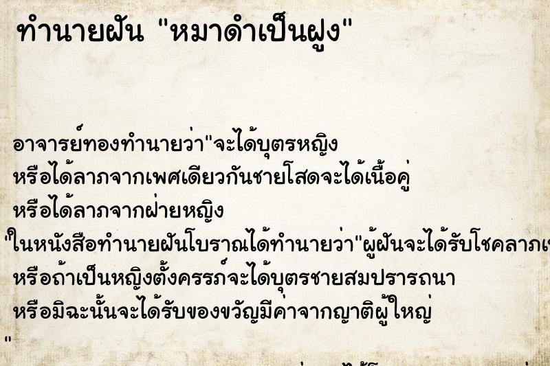 ทำนายฝันหมาดำเป็นฝูง ทำนายฝันทำนายฝันหมาดำเป็นฝูง
