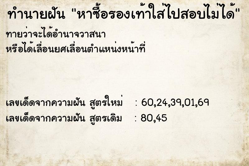 ทำนายฝันทำนายฝันหาซื้อรองเท้าใส่ไปสอบไม่ได้