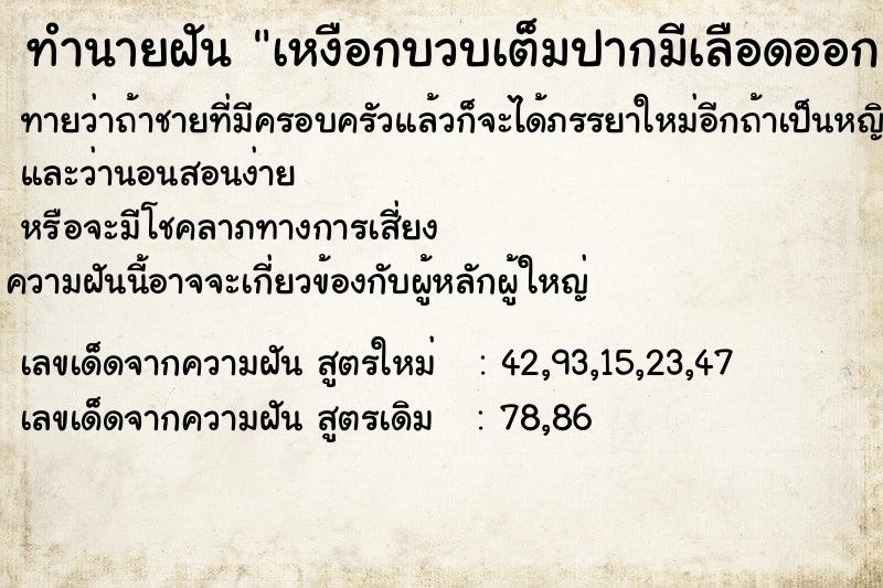 ทำนายฝันทำนายฝันเหงือกบวบเต็มปากมีเลือดออก