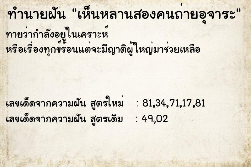 ทำนายฝันทำนายฝันเห็นหลานสองคนถ่ายอุจาระ