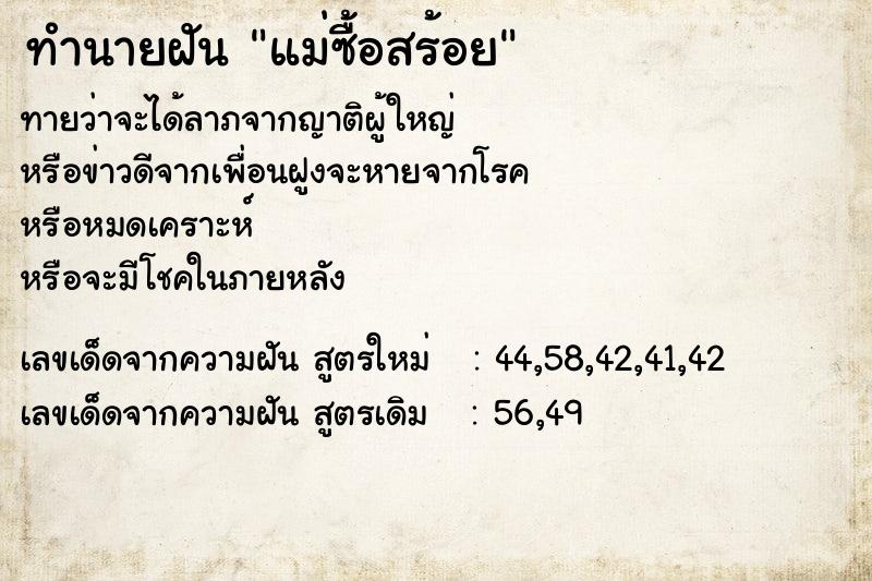 ทำนายฝันแม่ซื้อสร้อย ทำนายฝันทำนายฝันแม่ซื้อสร้อย