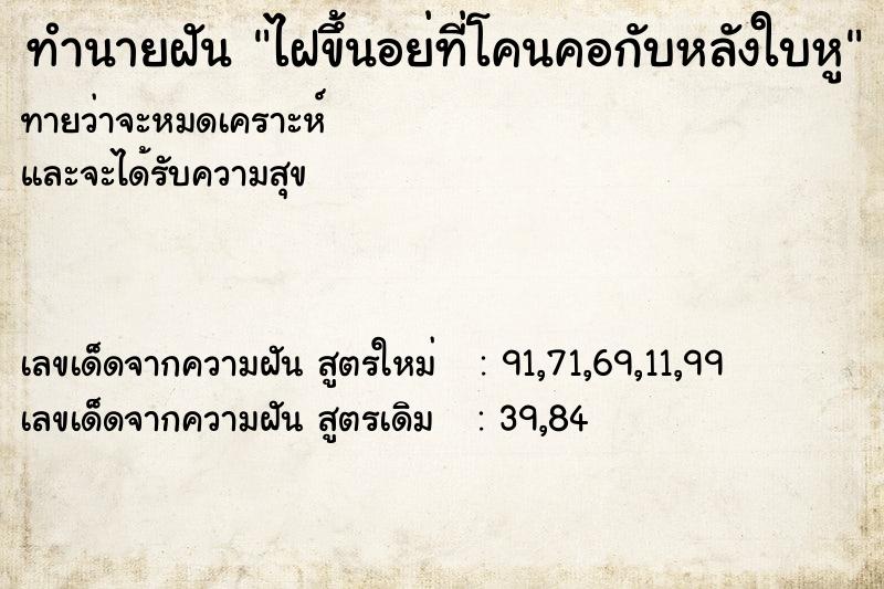 ทำนายฝัน ไฝขึ้นอย่ที่โคนคอกับหลังใบหู