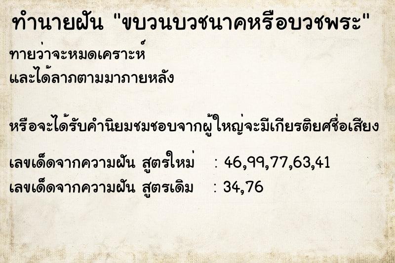 ทำนายฝันขบวนบวชนาคหรือบวชพระ ทำนายฝันทำนายฝันขบวนบวชนาคหรือบวชพระ