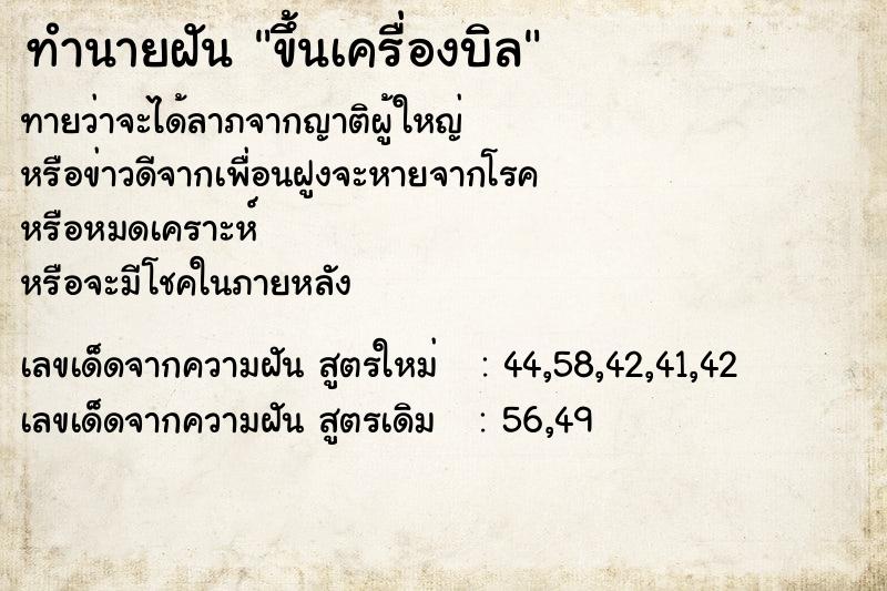 ทำนายฝัน ขึ้นเครื่องบิล