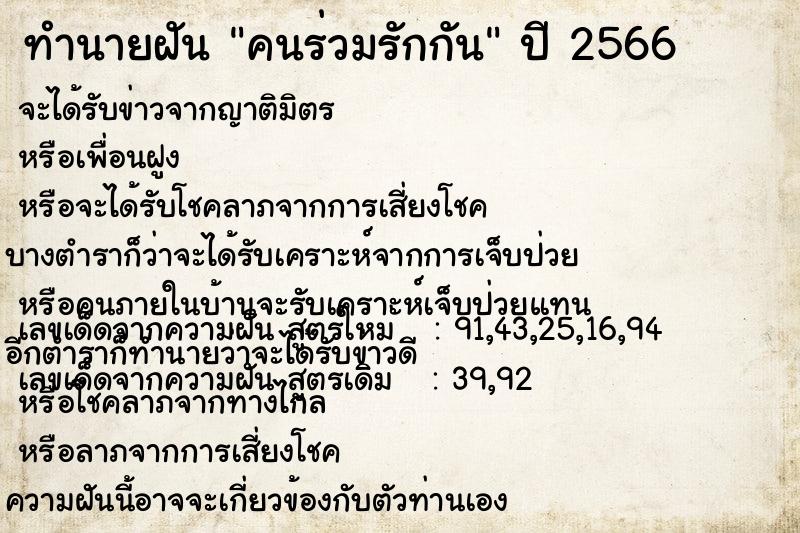 ทำนายฝันทำนายฝันคนร่วมรักกัน