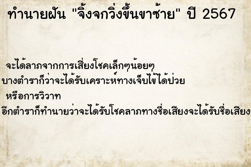 ทำนายฝัน จิ้งจกวิ่งขึ้นขาซ้าย ตำราโบราณ แม่นที่สุดในโลก