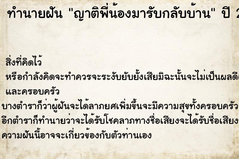 ทำนายฝันญาติพี่น้องมารับกลับบ้าน ทำนายฝันทำนายฝันญาติพี่น้องมารับกลับบ้าน