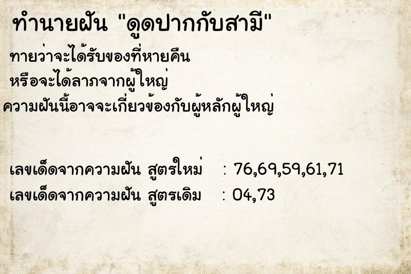 ทำนายฝันดูดปากกับสามี ทำนายฝันทำนายฝันดูดปากกับสามี