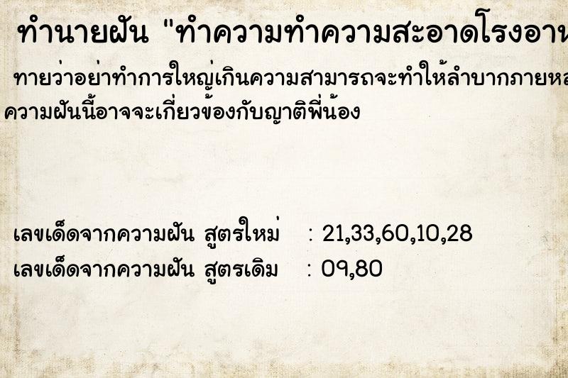 ทำนายฝันทำความทำความสะอาดโรงอาหาร ทำนายฝันทำนายฝันทำความทำความสะอาดโรงอาหาร