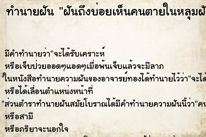 ทำนายฝันฝันถึงบ่อยเห็นคนตายในหลุมฝังศพแล้วฟื้นขึ้นมาอีก ทำนายฝันทำนายฝันฝันถึงบ่อยเห็นคนตายในหลุมฝังศพแล้วฟื้นขึ้นมาอีก