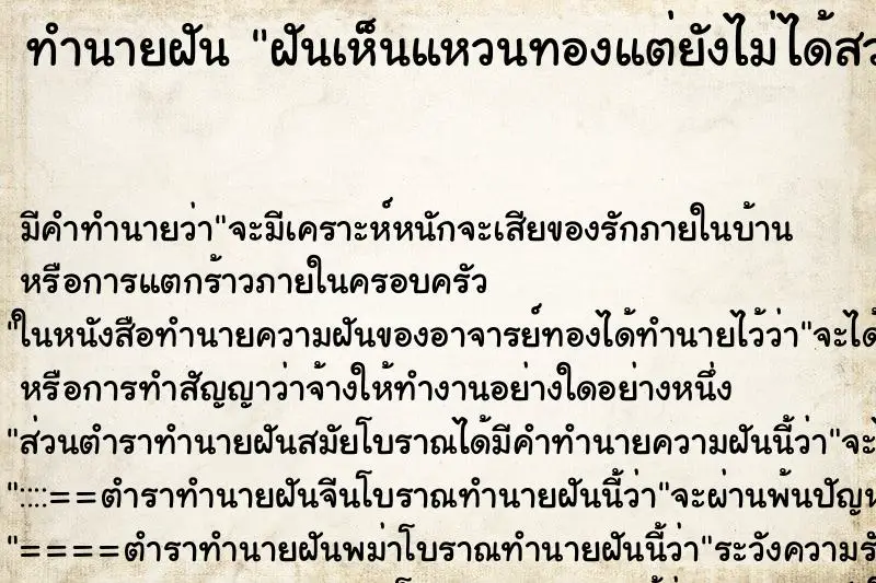 ทำนายฝัน ฝันเห็นแหวนทองแต่ยังไม่ได้สวม ทำนายฝัน ฝันเห็นแหวนทองแต่ยังไม่ได้สวม