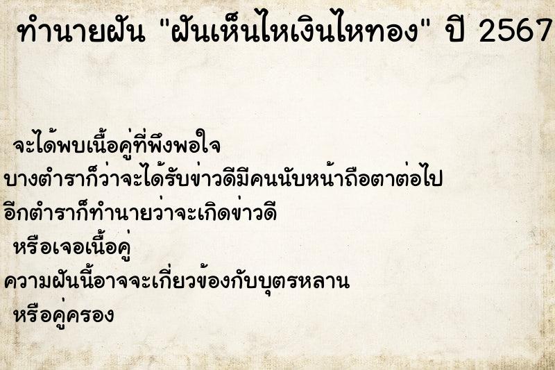 ทำนายฝันฝันเห็นไหเงินไหทอง ทำนายฝันทำนายฝันฝันเห็นไหเงินไหทอง