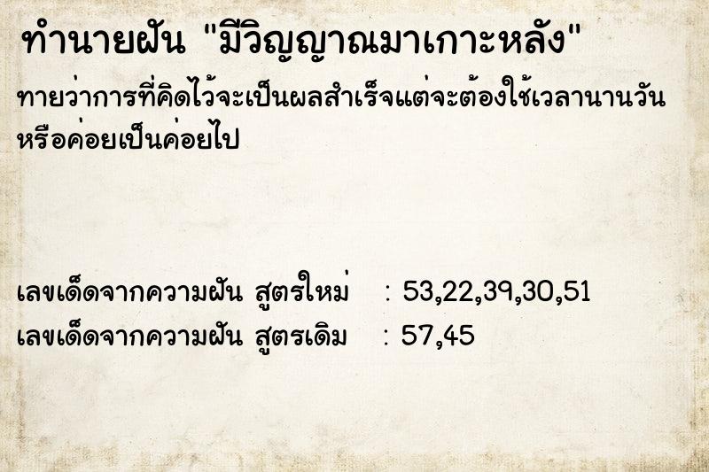 ทำนายฝันทำนายฝันมีวิญญาณมาเกาะหลัง