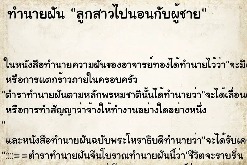 ทำนายฝัน ลูกสาวไปนอนกับผู้ชาย ทำนายฝัน ลูกสาวไปนอนกับผู้ชาย