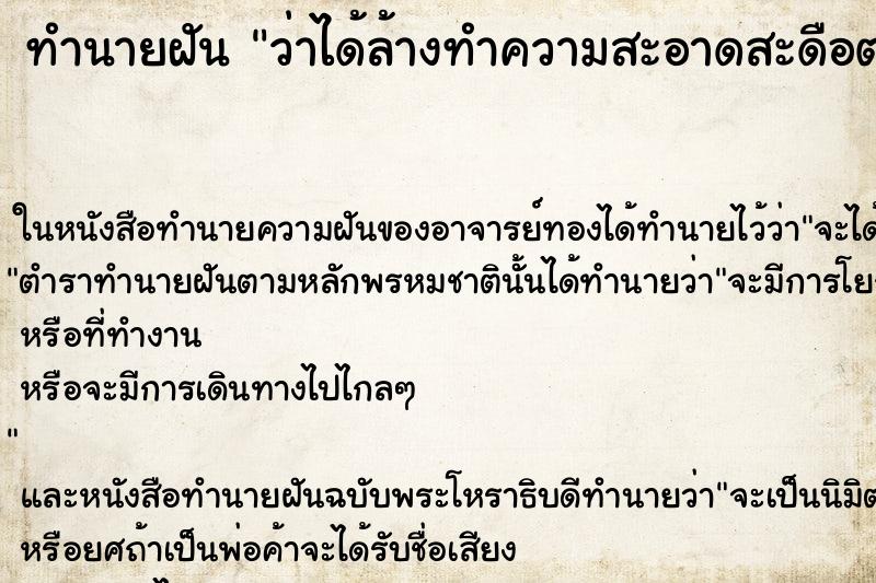 ทำนายฝัน ว่าได้ล้างทำความสะอาดสะดือตนเอง