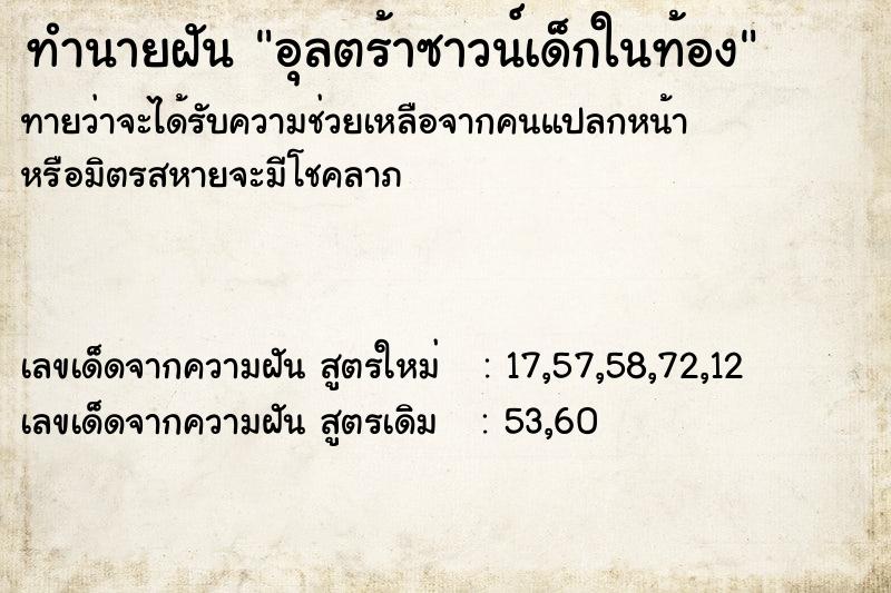 ทำนายฝันทำนายฝันอุลตร้าซาวน์เด็กในท้อง