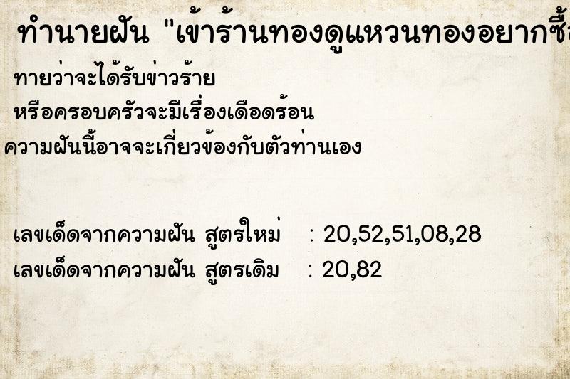 ทำนายฝันเข้าร้านทองดูแหวนทองอยากซื้อแต่ยังไม่ได้ซื้อ ทำนายฝันทำนายฝันเข้าร้านทองดูแหวนทองอยากซื้อแต่ยังไม่ได้ซื้อ