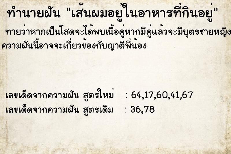 ทำนายฝันทำนายฝันเส้นผมอยู่ในอาหารที่กินอยู่