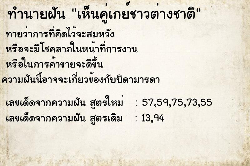 ทำนายฝันทำนายฝันเห็นคู่เกย์ชาวต่างชาติ