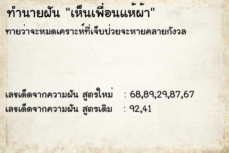 ทำนายฝันทำนายฝันเห็นเพื่อนแห้ผ้า