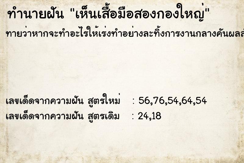 ทำนายฝันทำนายฝันเห็นเสื้อมือสองกองใหญ่