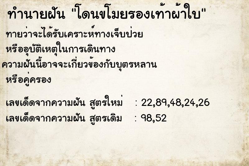 ทำนายฝันทำนายฝันโดนขโมยรองเท้าผ้าใบ