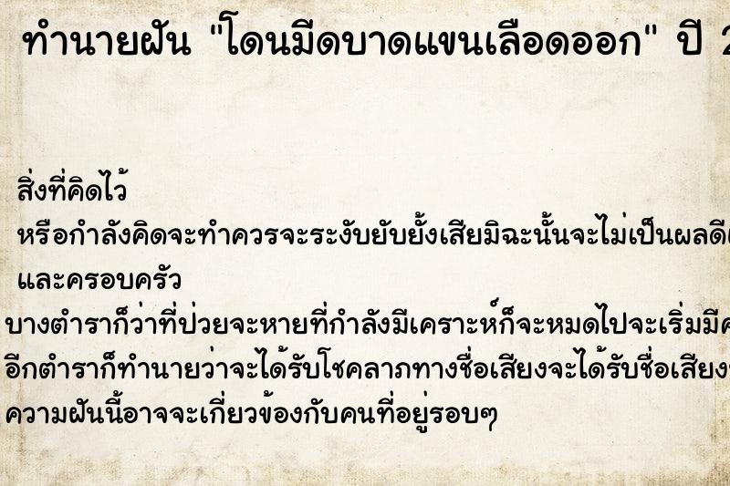 ทำนายฝันโดนมีดบาดแขนเลือดออก ทำนายฝันทำนายฝันโดนมีดบาดแขนเลือดออก