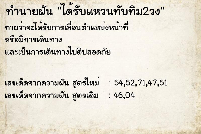 ทำนายฝันทำนายฝันได้รับแหวนทับทิม2วง