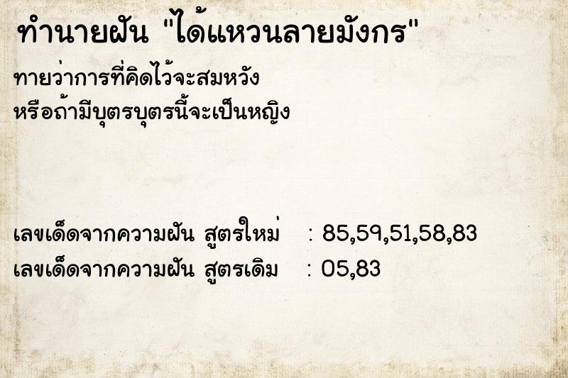 ทำนายฝันทำนายฝันได้แหวนลายมังกร