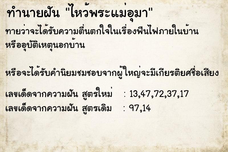 ทำนายฝัน ไหว้พระแม่อุมา ทำนายฝัน ไหว้พระแม่อุมา