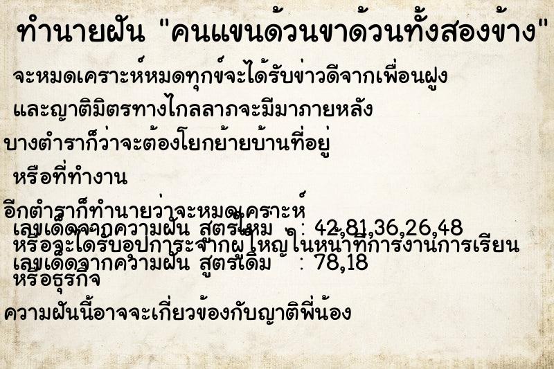 ทำนายฝัน คนแขนด้วนขาด้วนทั้งสองข้าง ทำนายฝัน คนแขนด้วนขาด้วนทั้งสองข้าง