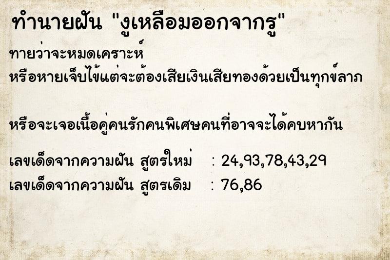 ทำนายฝันงูเหลือมออกจากรู ทำนายฝันทำนายฝันงูเหลือมออกจากรู