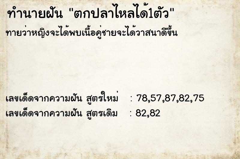 ทำนายฝันตกปลาไหลได้1ตัว ทำนายฝันทำนายฝันตกปลาไหลได้1ตัว