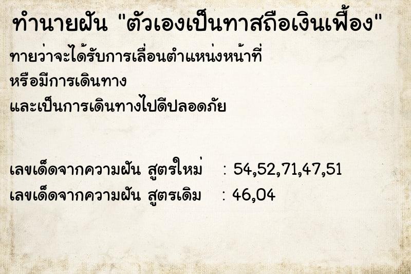 ทำนายฝันทำนายฝันตัวเองเป็นทาสถือเงินเฟื้อง