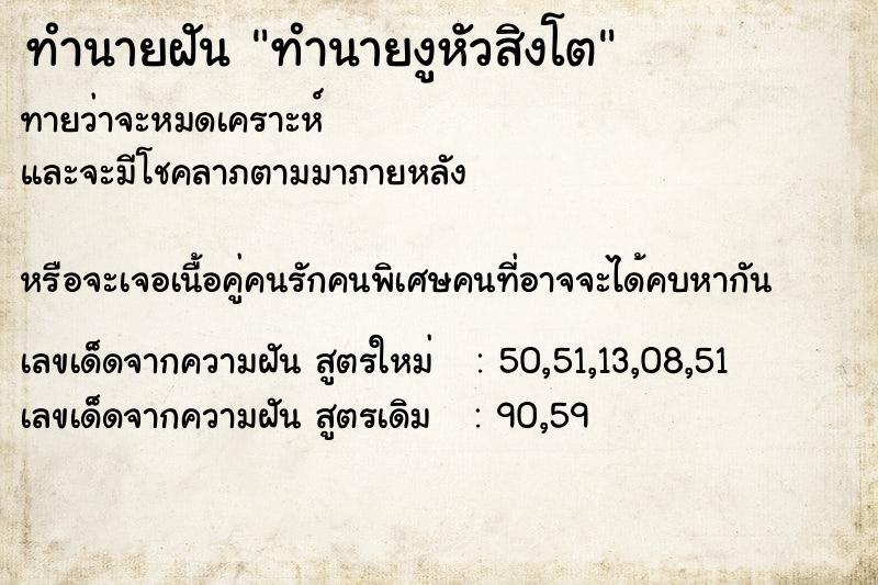 ทำนายฝันทำนายฝันทำนายงูหัวสิงโต