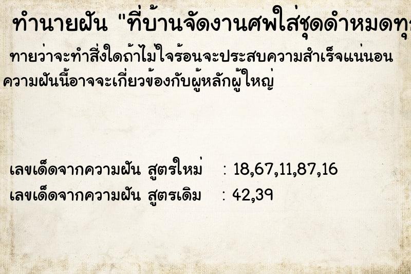 ทำนายฝันที่บ้านจัดงานศพใส่ชุดดำหมดทุกคน ทำนายฝันทำนายฝันที่บ้านจัดงานศพใส่ชุดดำหมดทุกคน