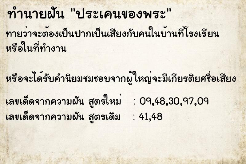 ทำนายฝัน ประเคนของพระ ทำนายฝัน ประเคนของพระ