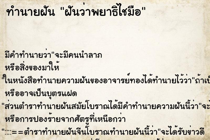 ทำนายฝัน ฝันว่าพยาธิไชมือ ทำนายฝัน ฝันว่าพยาธิไชมือ