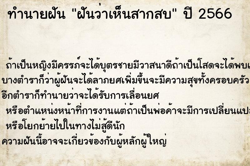 ทำนายฝันฝันว่าเห็นสากสบ ทำนายฝันทำนายฝันฝันว่าเห็นสากสบ